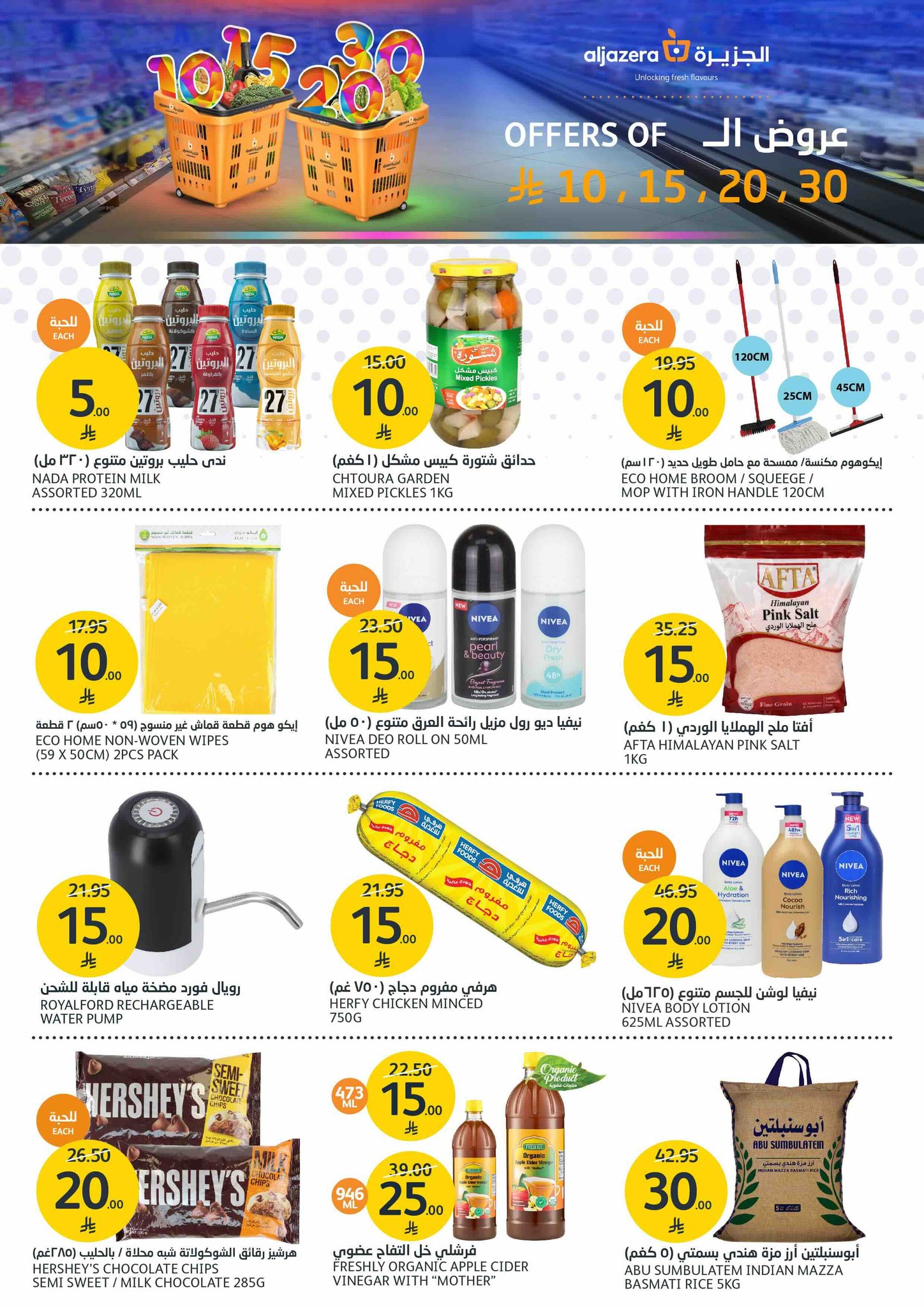 aljazera-markets offers from 9jul to 1jun 2025 عروض أسواق الجزيرة من 9 يوليو حتى 1 يونيو 2025 صفحة رقم 1